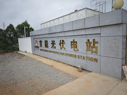 應(yīng)用案例丨宇泰科技工業(yè)通信產(chǎn)品應(yīng)用于欽州市欽南區(qū)800MW光儲一體化項(xiàng)目